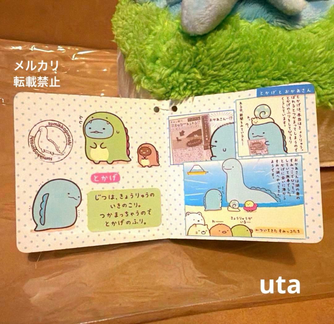 【レア】＊すみっコぐらし　ぬいぐるみティッシュカバー（すみっ湖ver.）1点