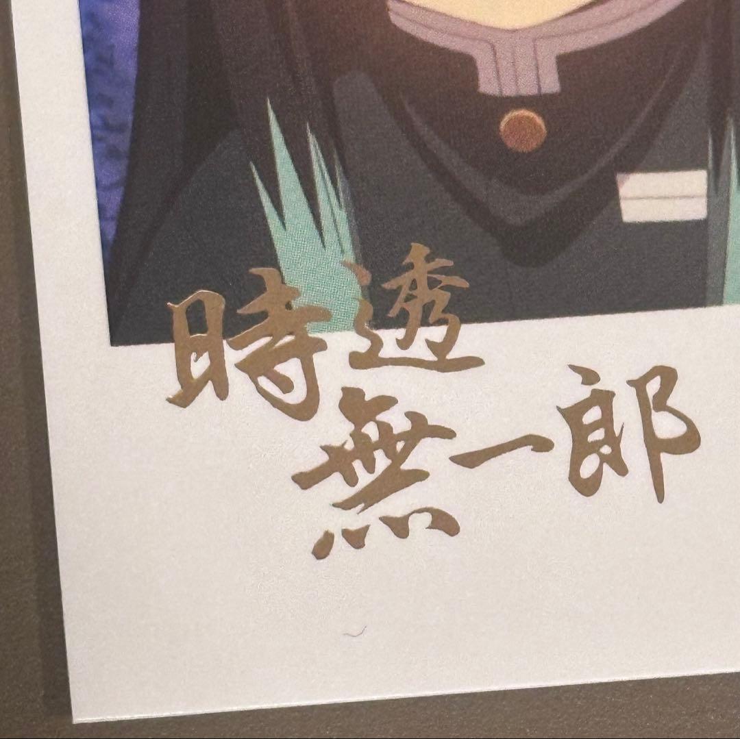 鬼滅の刃 時透無一郎 柱カフェ 箔押し チェキ風ブロマイド