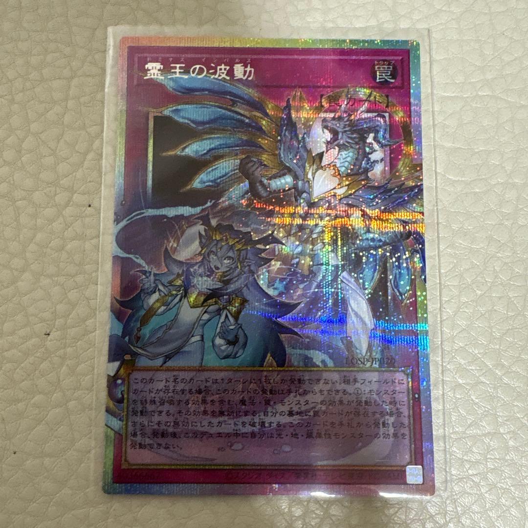 遊戯王 霊王の波動 ドミナスインパルス オーバーフレーム プリシク ライバルズ