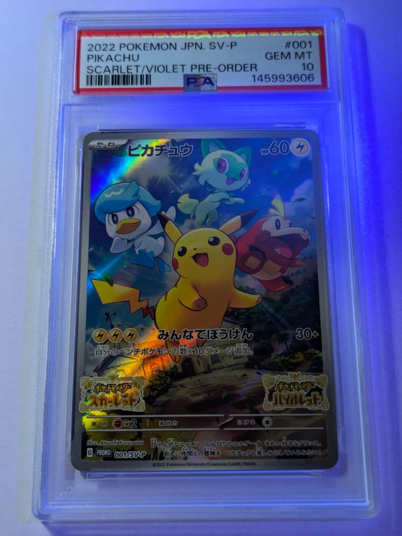 【PSA10】ピカチュウ スカバイ プロモ　001/SV-P みんなでぼうけん