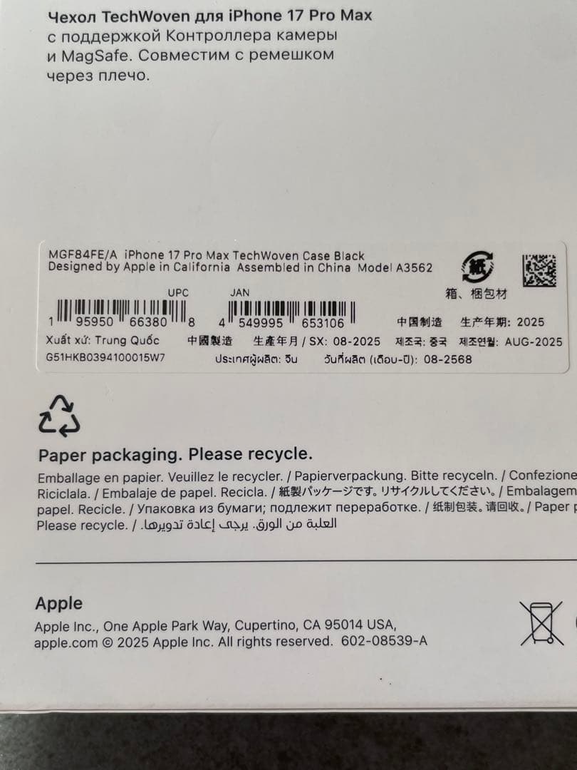 【未開封】iPhone 17 Pro Maxテックウーブンケースブラック