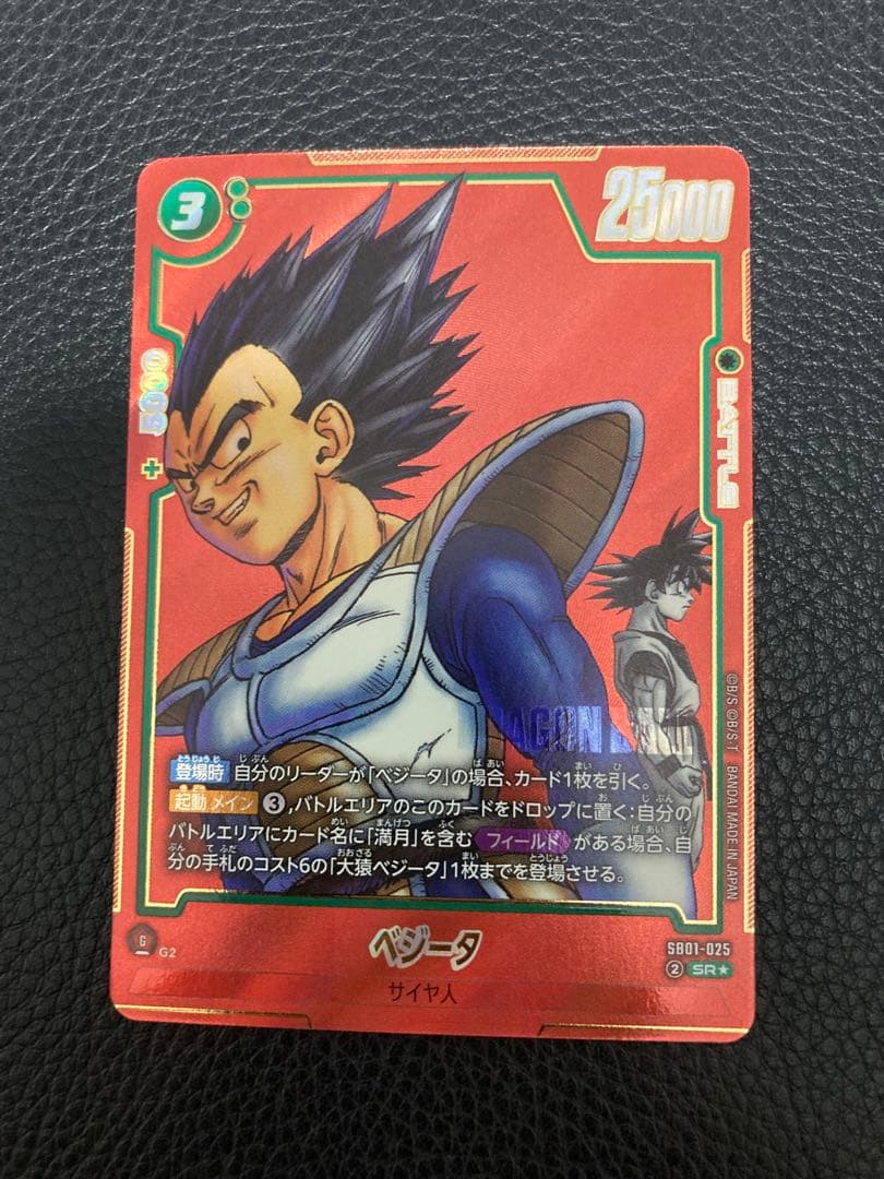 フュージョンワールド ベジータ SB01-025 マンガブースター