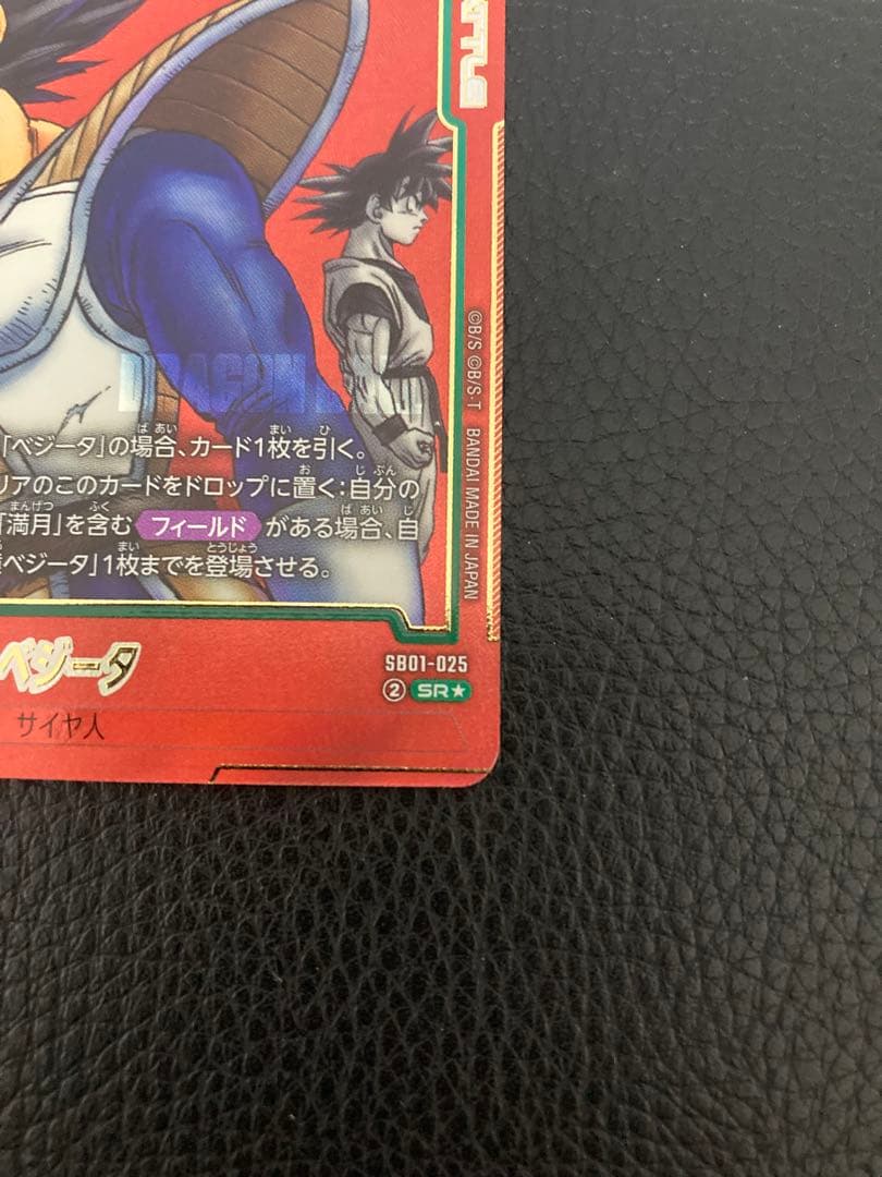 フュージョンワールド ベジータ SB01-025 マンガブースター