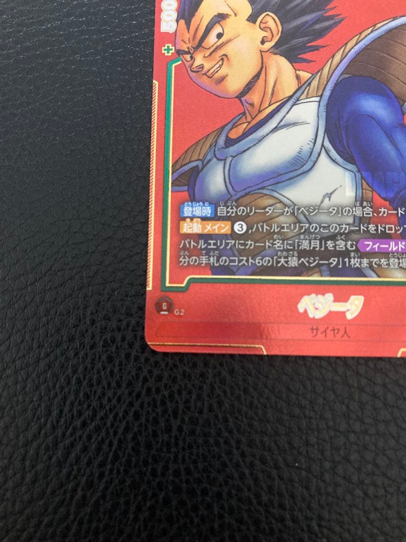 フュージョンワールド ベジータ SB01-025 マンガブースター