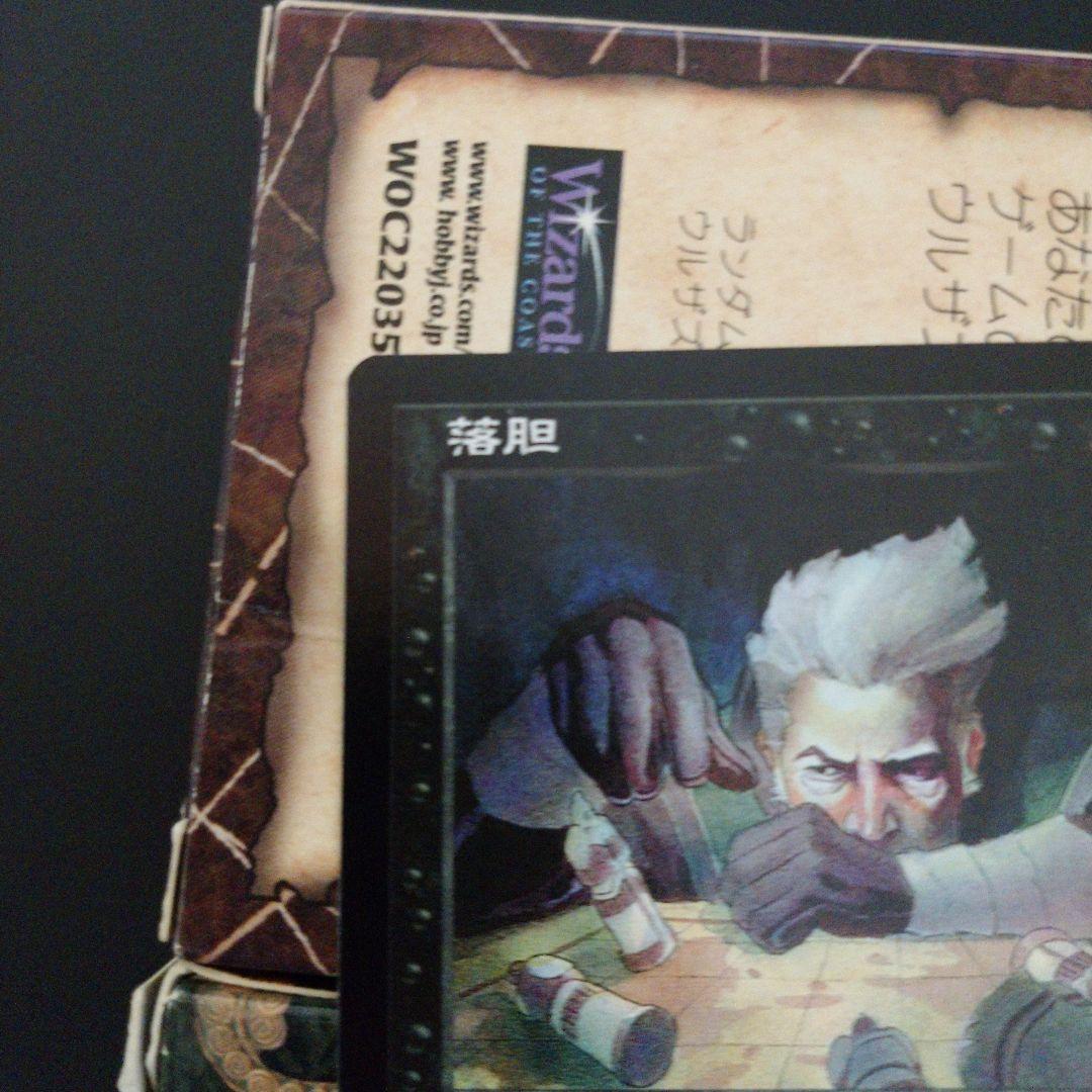 落胆 MTG 日本語 マジックザギャザリング