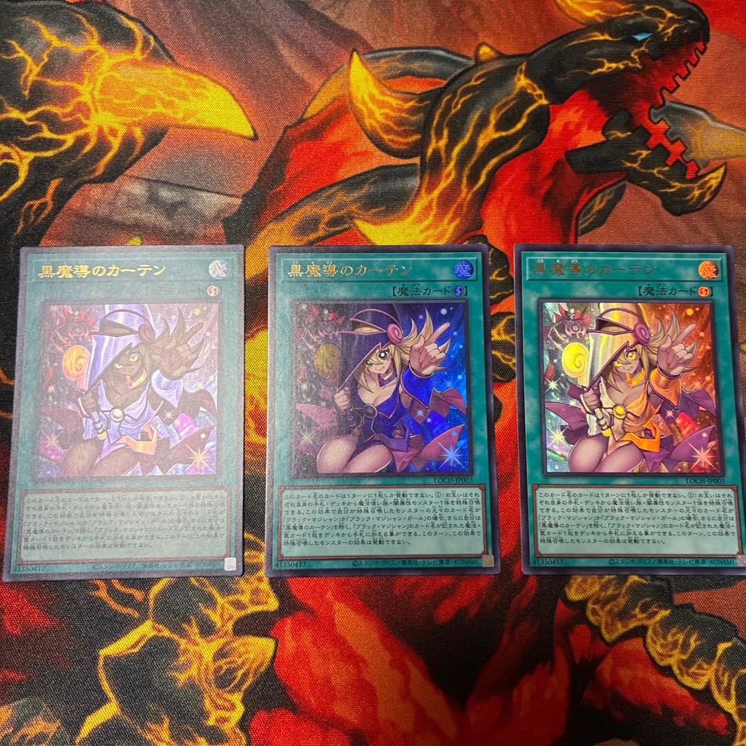 ティマイオスの眼光 黒魔導のカーテン ドラグーン セット 遊戯王