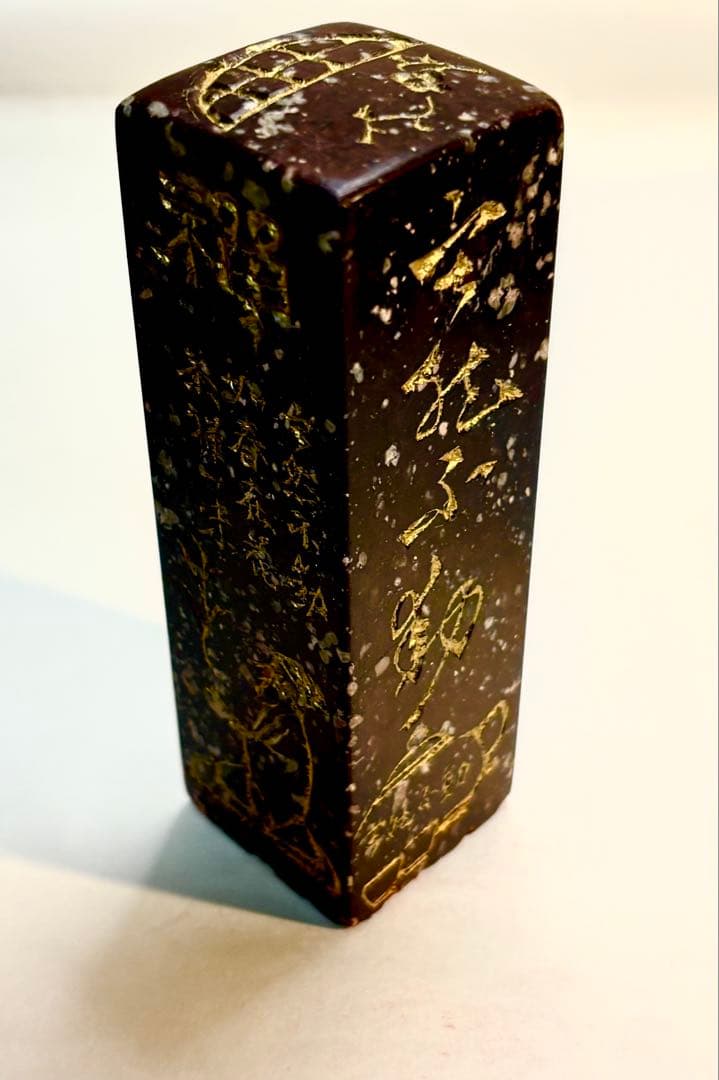 印材、遊印、篆刻、書道、落款印（寂然不動）