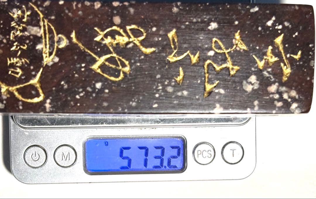 印材、遊印、篆刻、書道、落款印（寂然不動）