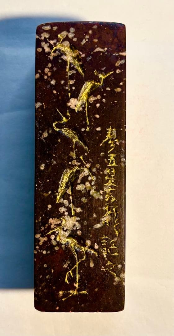 印材、遊印、篆刻、書道、落款印（寂然不動）