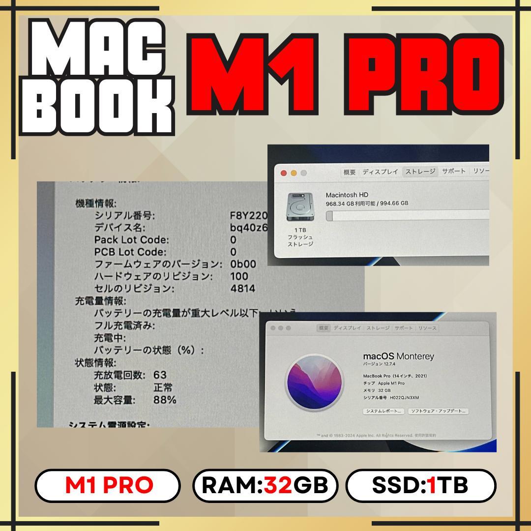 【上位カスタム】MacBook Pro M1 Pro / 32GB / 1TB