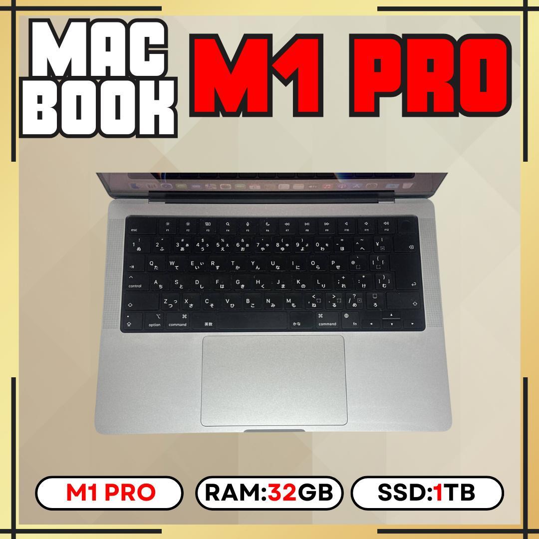 【上位カスタム】MacBook Pro M1 Pro / 32GB / 1TB