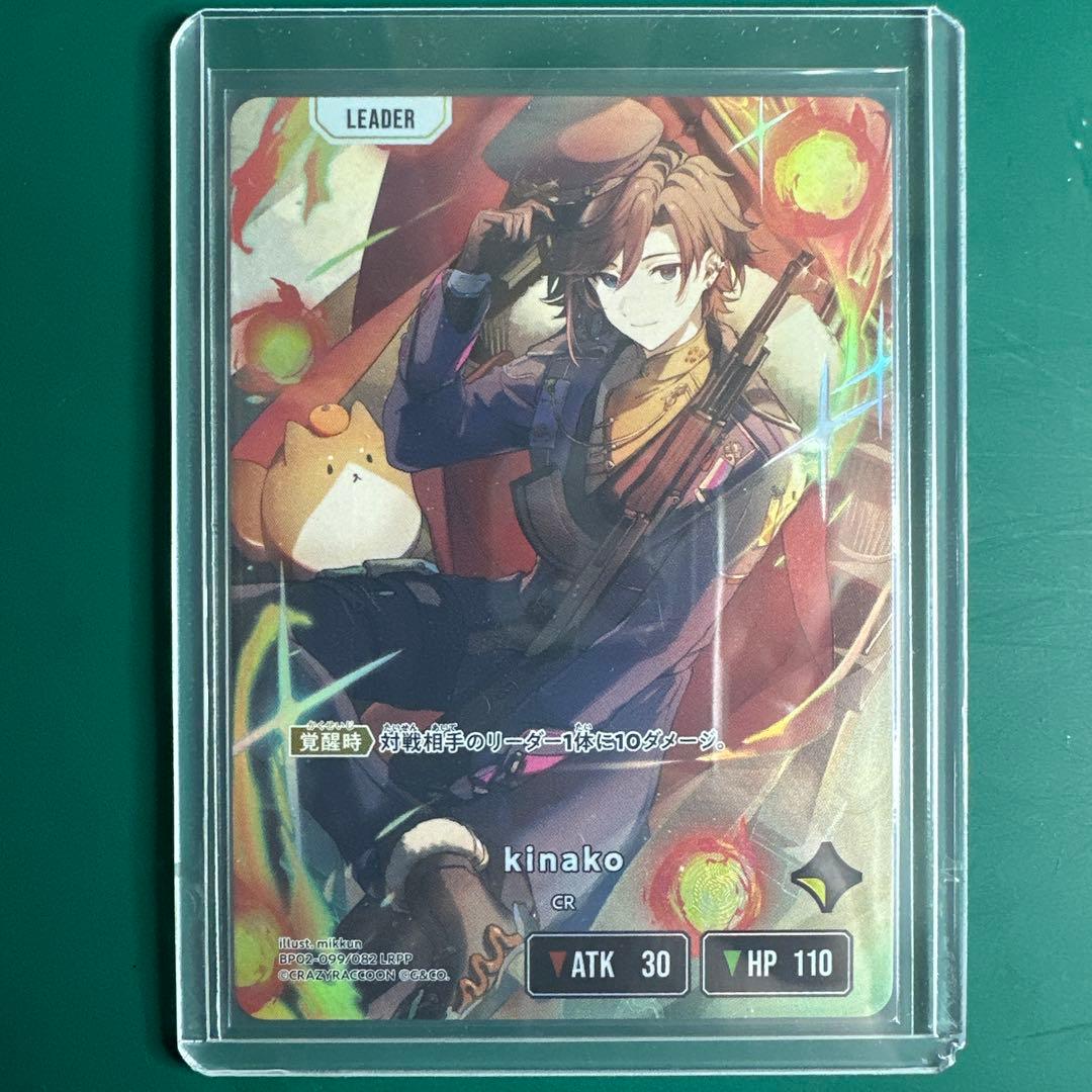 kinako BP02-099/082 LRPP クロススターズ クロスタ