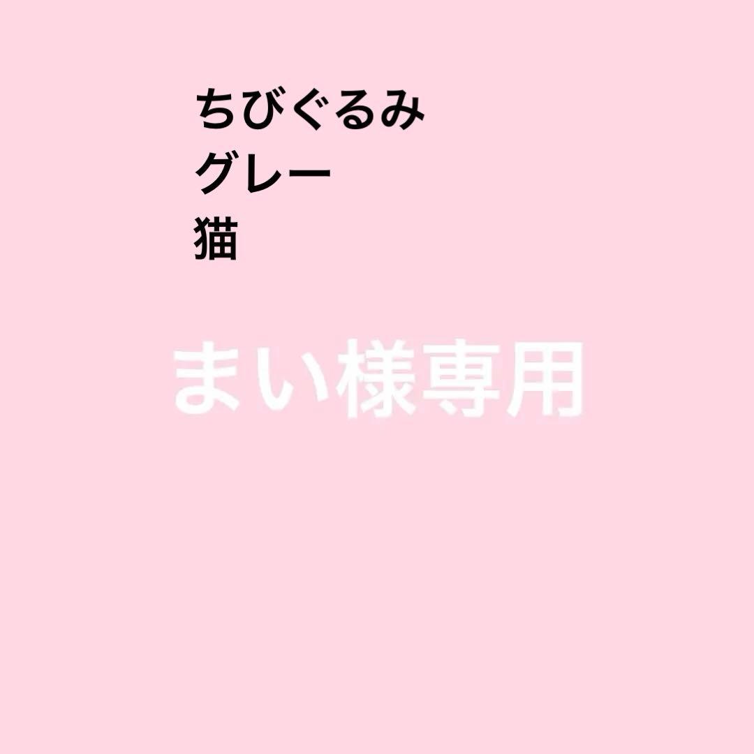 【25-123.124】ぬい服ちびぐるみ　いつぬい12センチリボン　ぬいパル