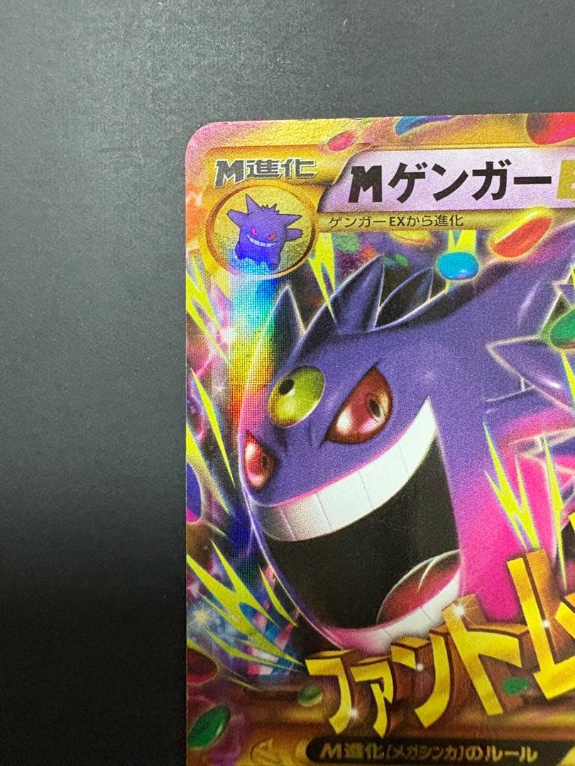 ゲンガーEX UR XY4 ファントムゲート 097/088