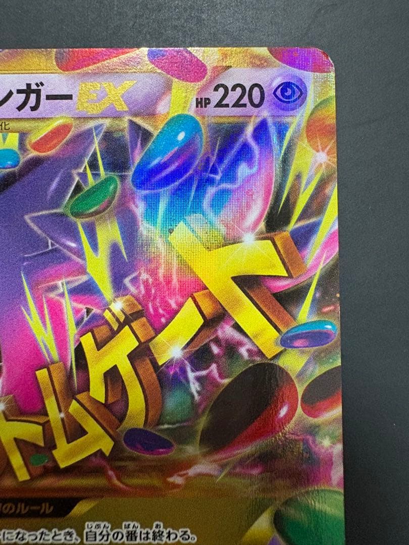 ゲンガーEX UR XY4 ファントムゲート 097/088