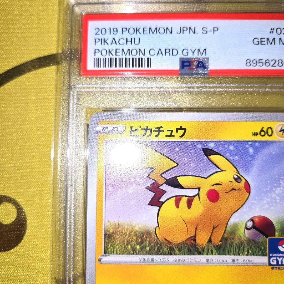 2019年 PROMOカード第1弾　ピカチュウ