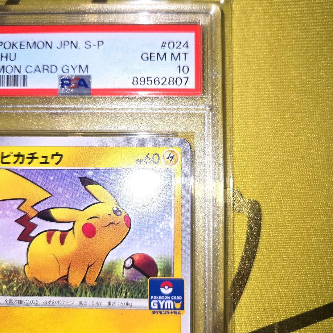 2019年 PROMOカード第1弾　ピカチュウ