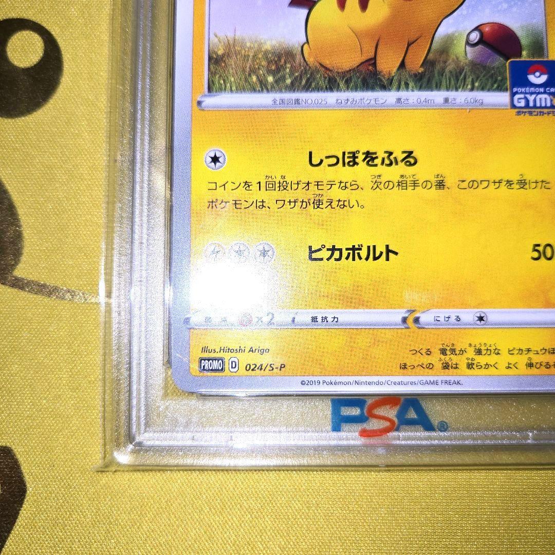 2019年 PROMOカード第1弾　ピカチュウ