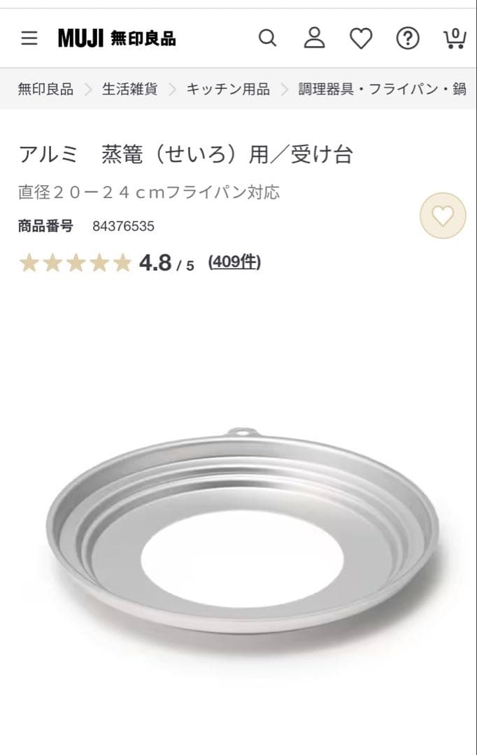 無印良品　竹材　せいろセット！新品未使用