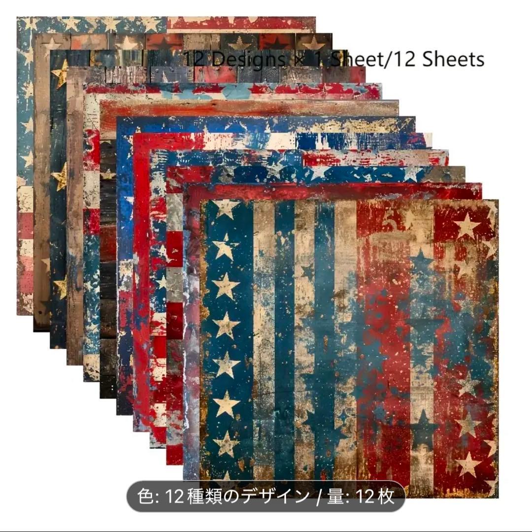 アメリカンデザインペーパー