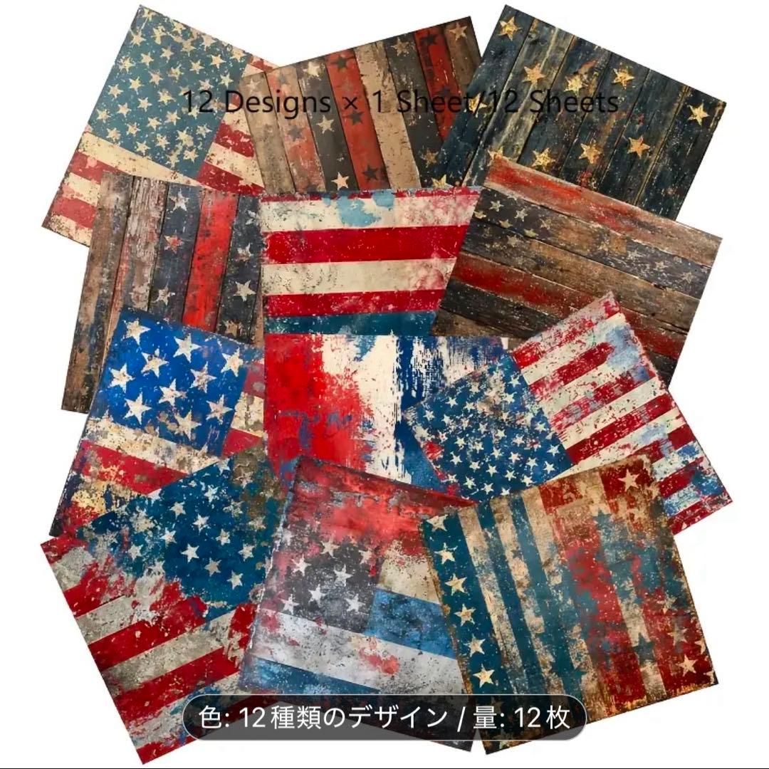 アメリカンデザインペーパー