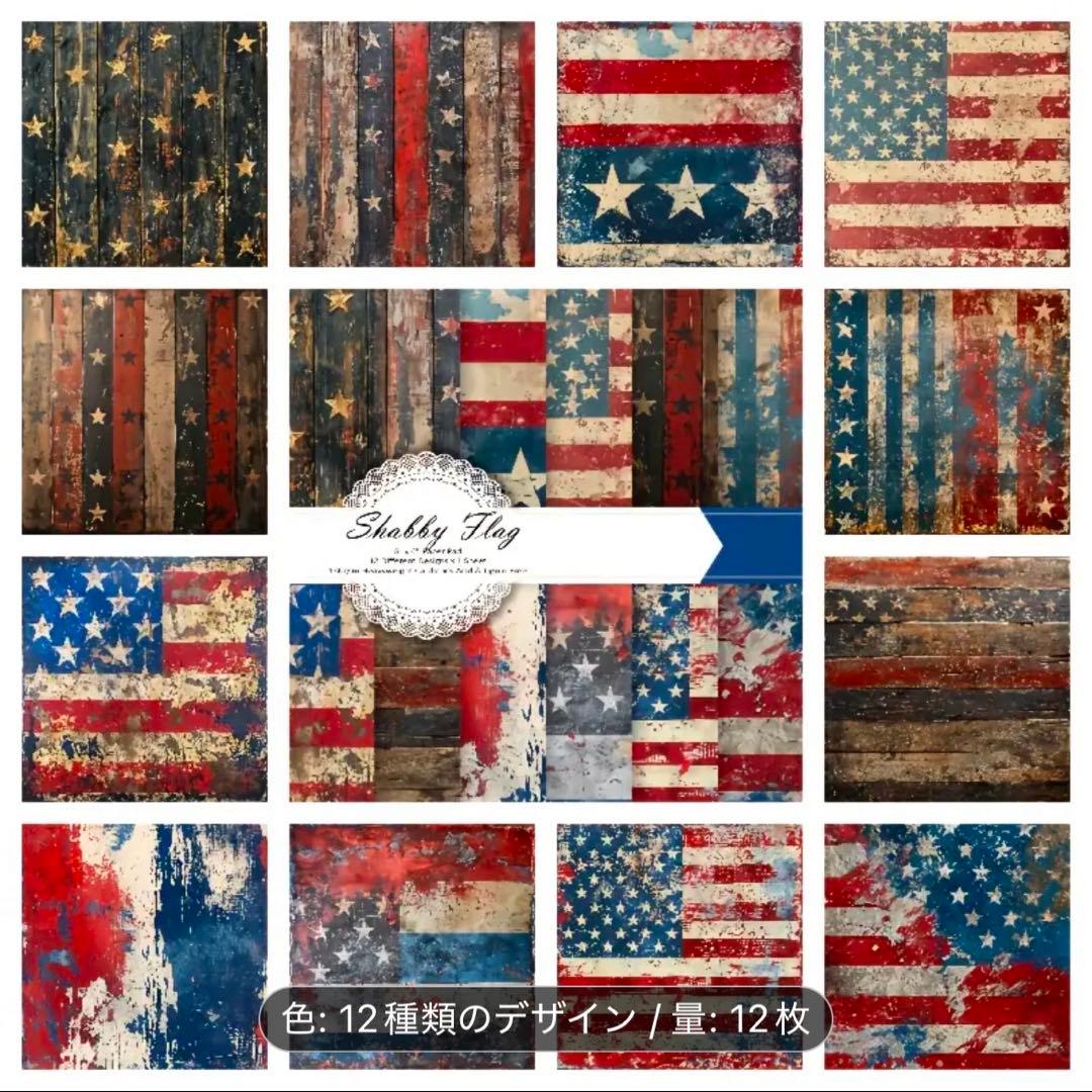 アメリカンデザインペーパー