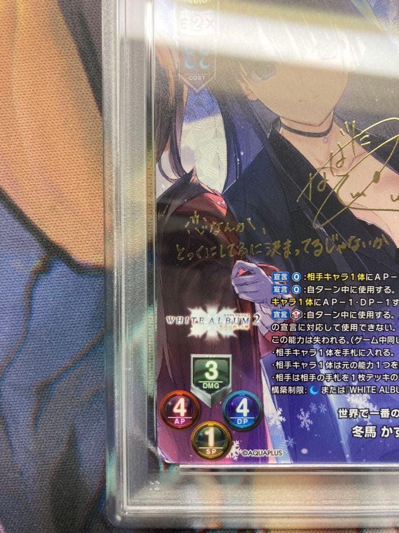 冬馬かずさ sp PSA10 Lycee Overture