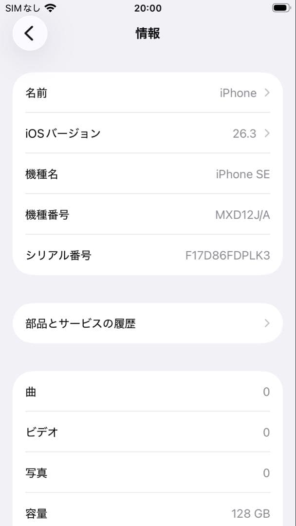 iPhone SE2（第二世代）128GB ホワイト SIMフリー