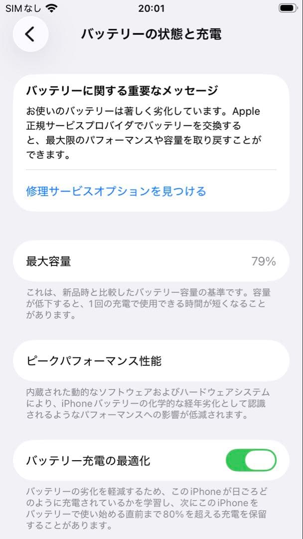 iPhone SE2（第二世代）128GB ホワイト SIMフリー