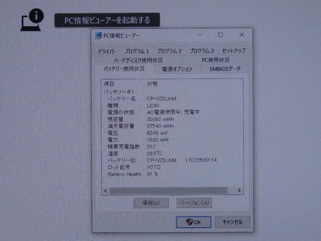 CF-SZ6 m.2SSD256GB メモリ8GB office Pro ①