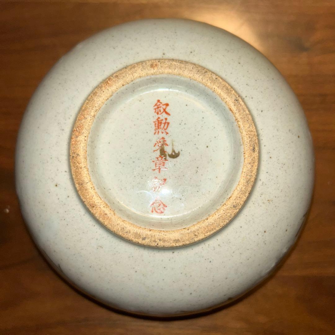 【ビンテージ】康峰作 仙 三角穴透かし入り白梅模様 菓子鉢2個セット