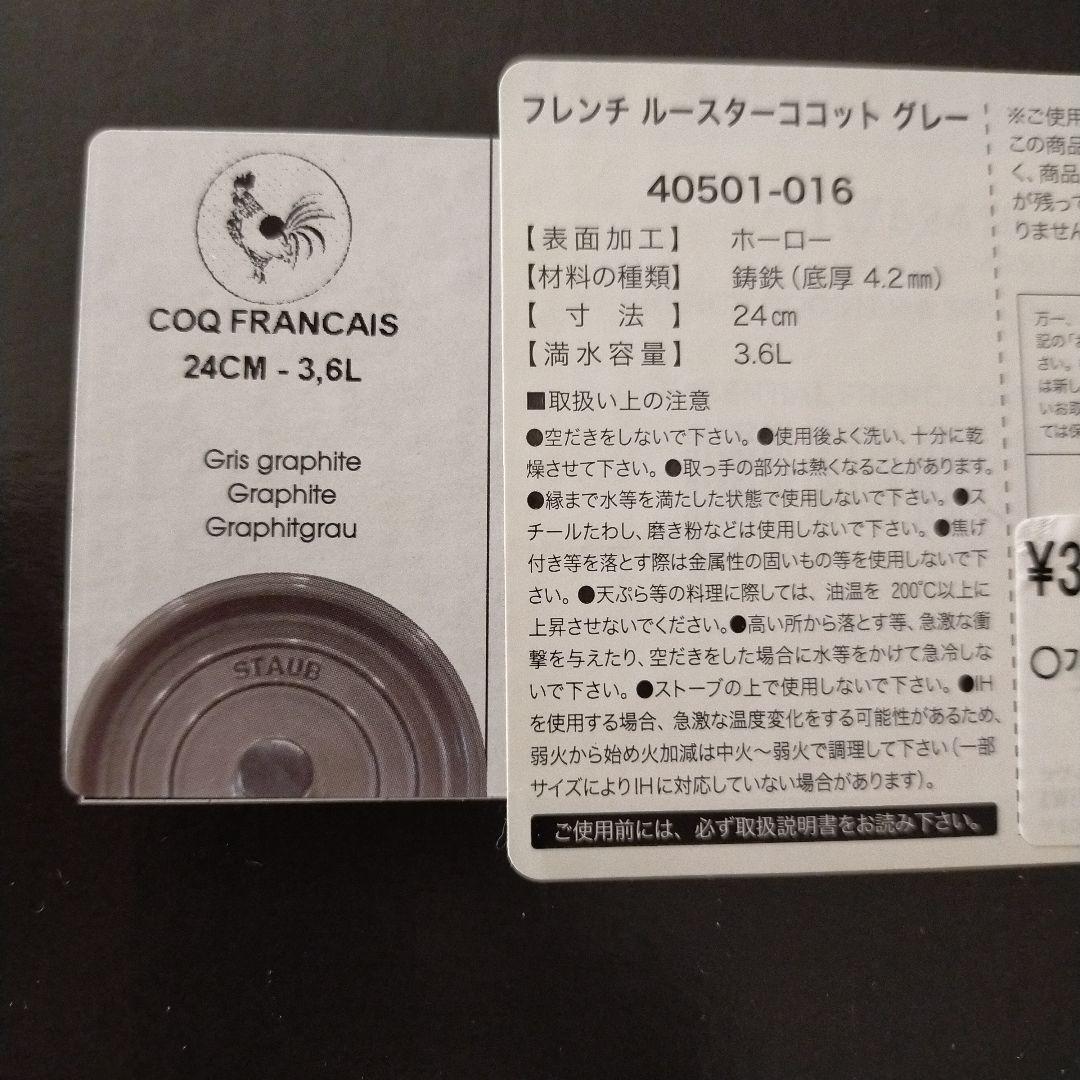 トコトコ/ストウブ　フレンチ　ルースターココット　グレー　ニワトリ