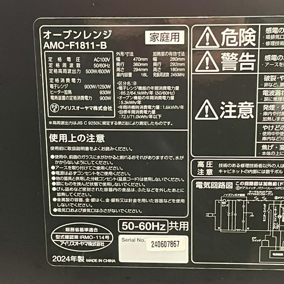 アイリスオーヤマ オーブンレンジ AMO-F1811-B A1863