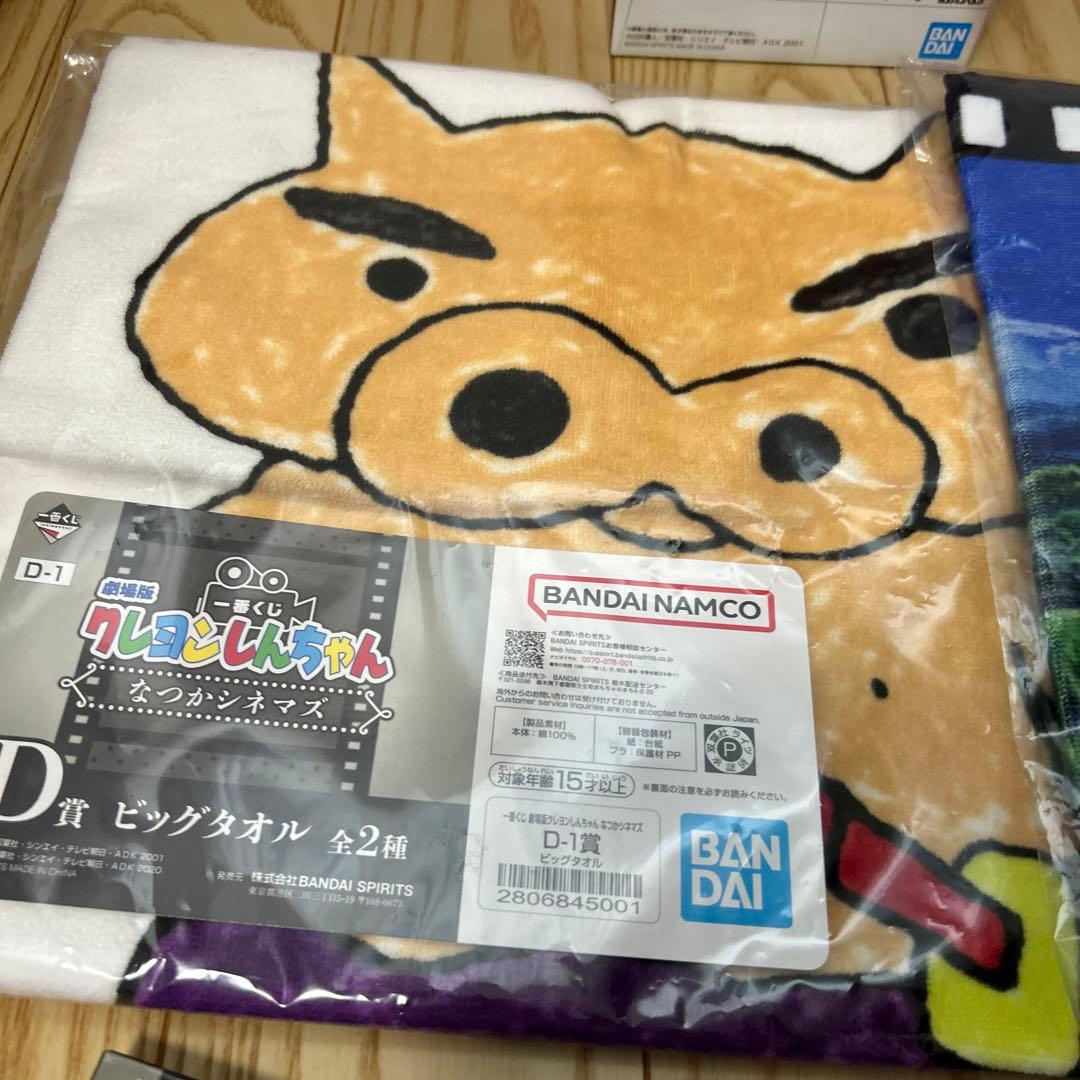 一番くじ　クレヨンしんちゃん なつかシネマズ　ラストワン賞　フィギュア　セット