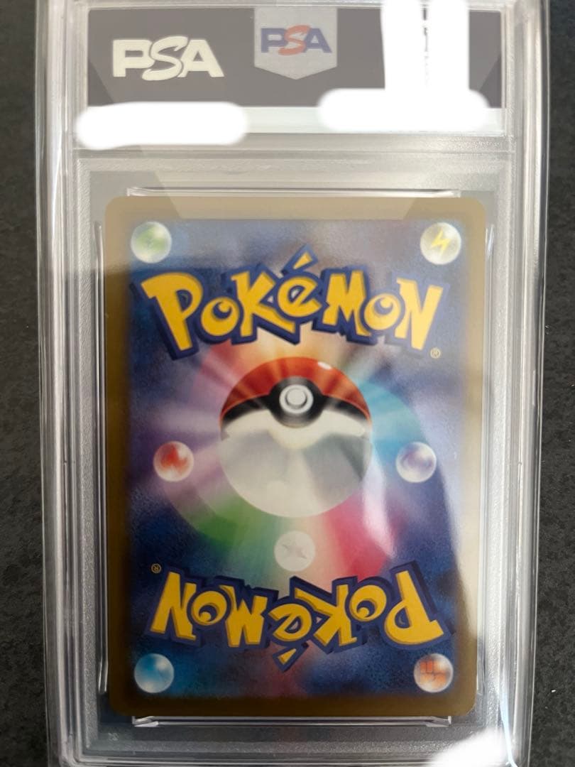 野*士様 ピカチュウ　EX SAR PSA10