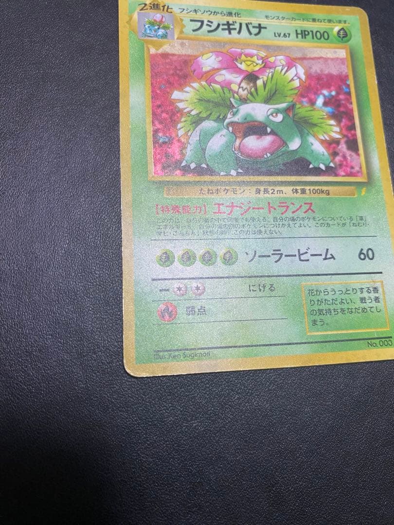 フシギバナ_「とりかえっこプリーズ」 キャンペーンカード PROMO 旧裏　②