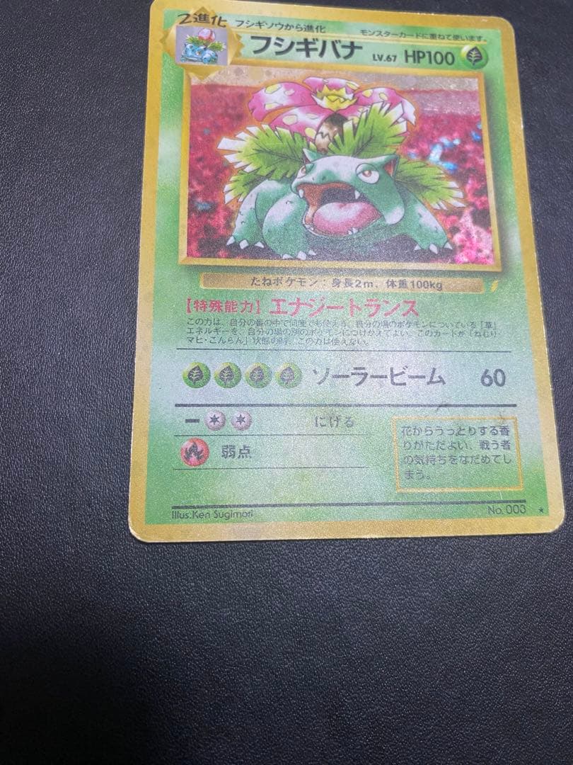 フシギバナ_「とりかえっこプリーズ」 キャンペーンカード PROMO 旧裏　②