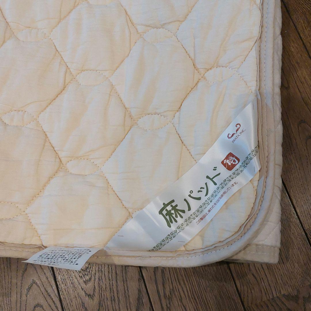 イワタ しとね 麻パッド シングル