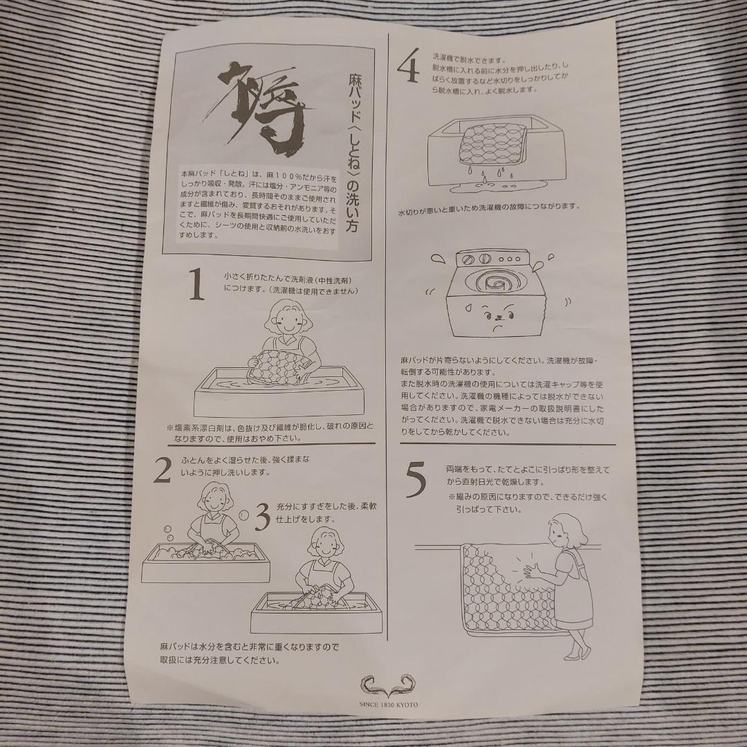 イワタ しとね 麻パッド シングル