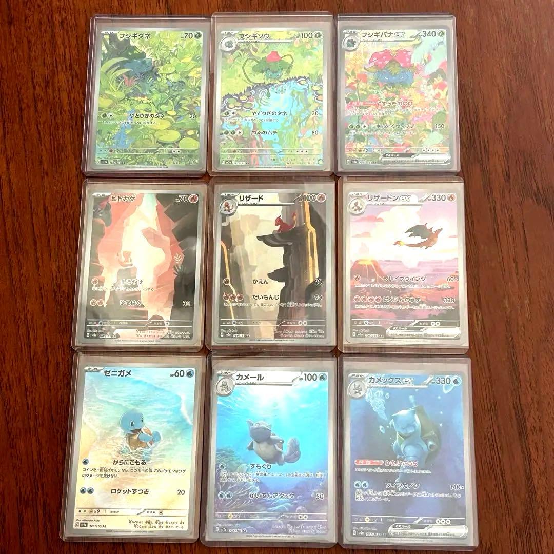 【24時間以内発送】151 御三家進化ライン SAR AR 9枚セット