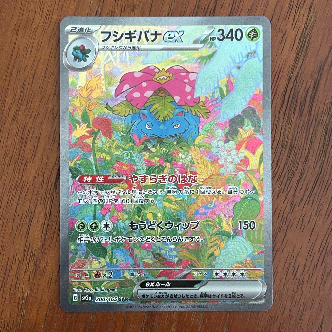 【24時間以内発送】151 御三家進化ライン SAR AR 9枚セット