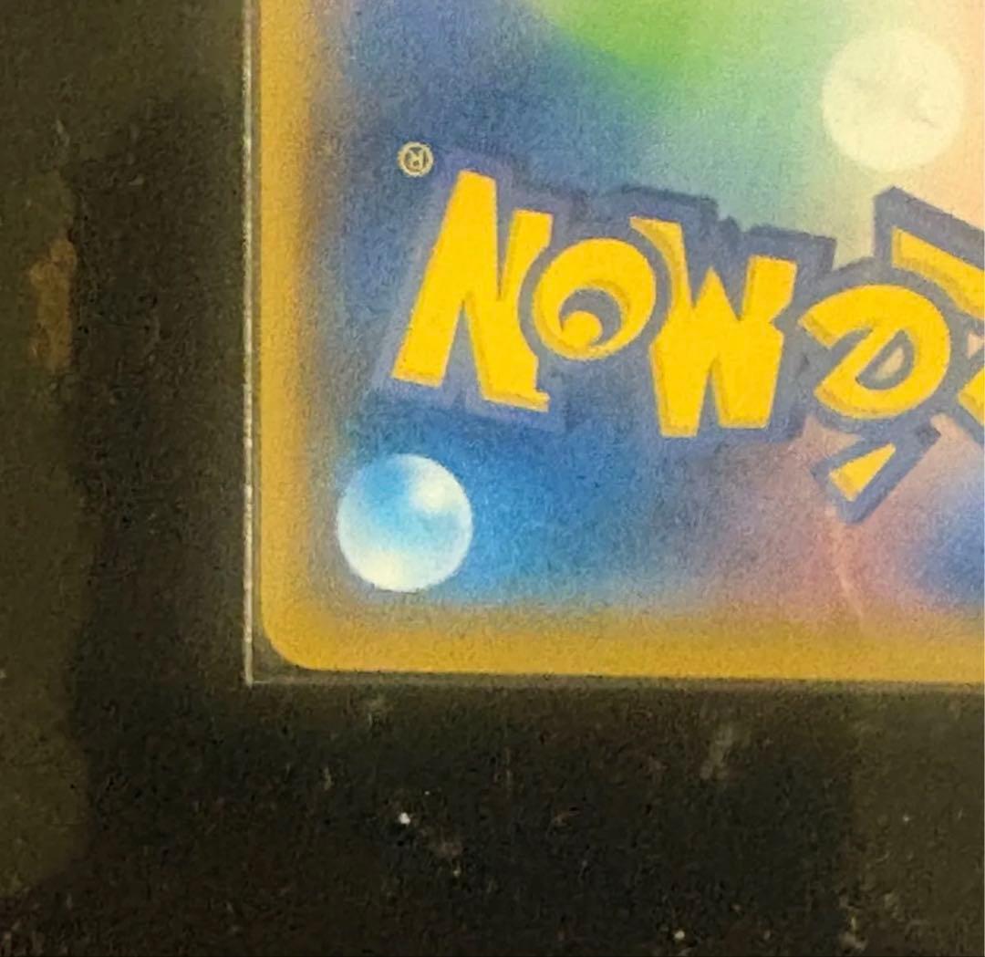 ピカチュウ 009/054 C 星月夜 ポケモンカード ポケカ ジージーエンド