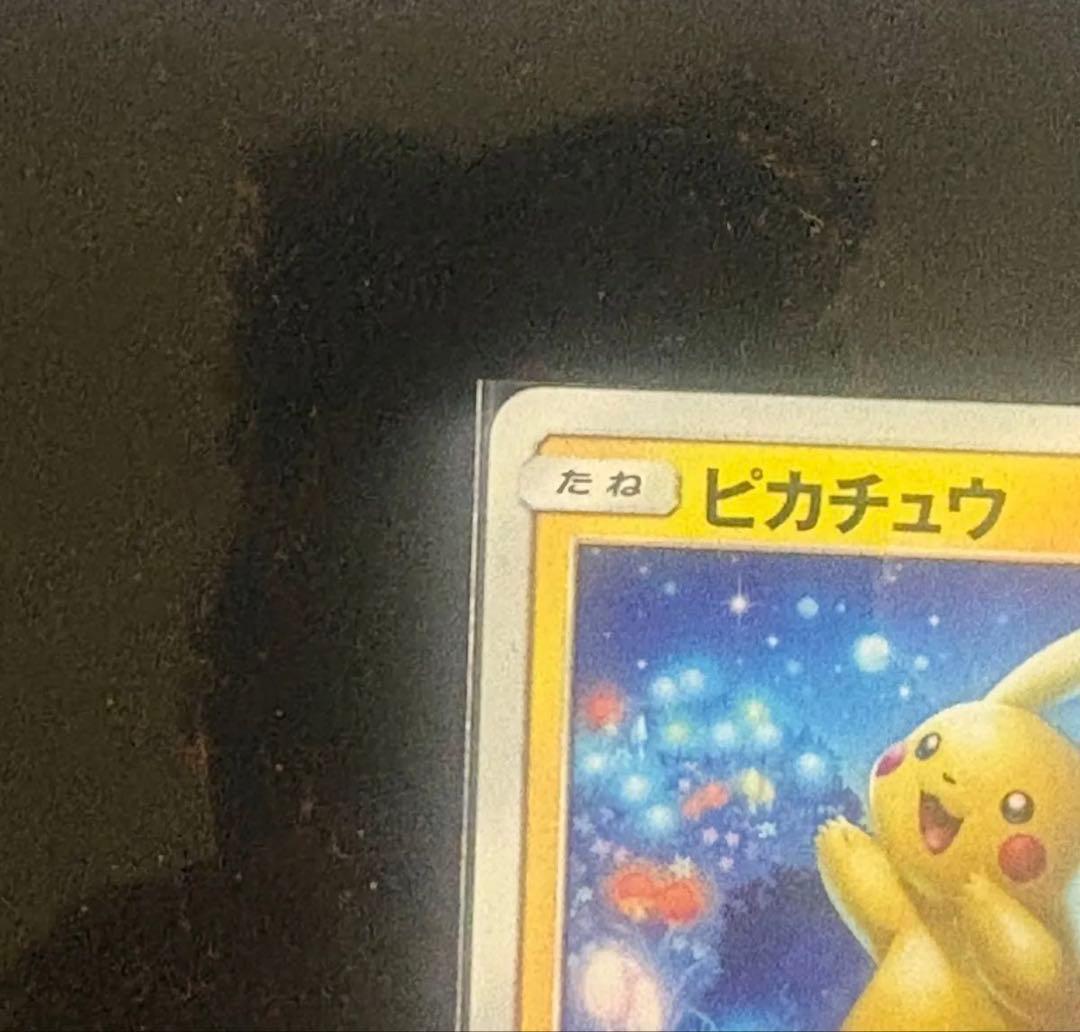 ピカチュウ 009/054 C 星月夜 ポケモンカード ポケカ ジージーエンド