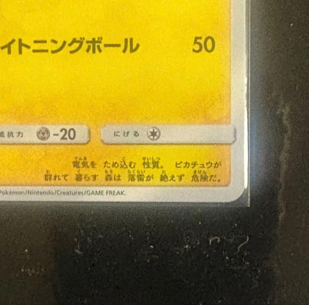 ピカチュウ 009/054 C 星月夜 ポケモンカード ポケカ ジージーエンド