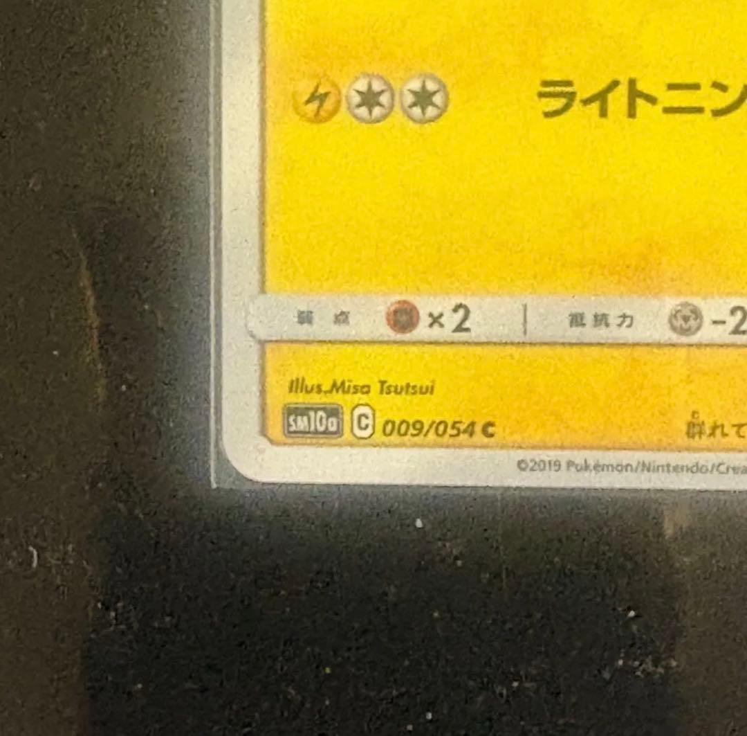 ピカチュウ 009/054 C 星月夜 ポケモンカード ポケカ ジージーエンド