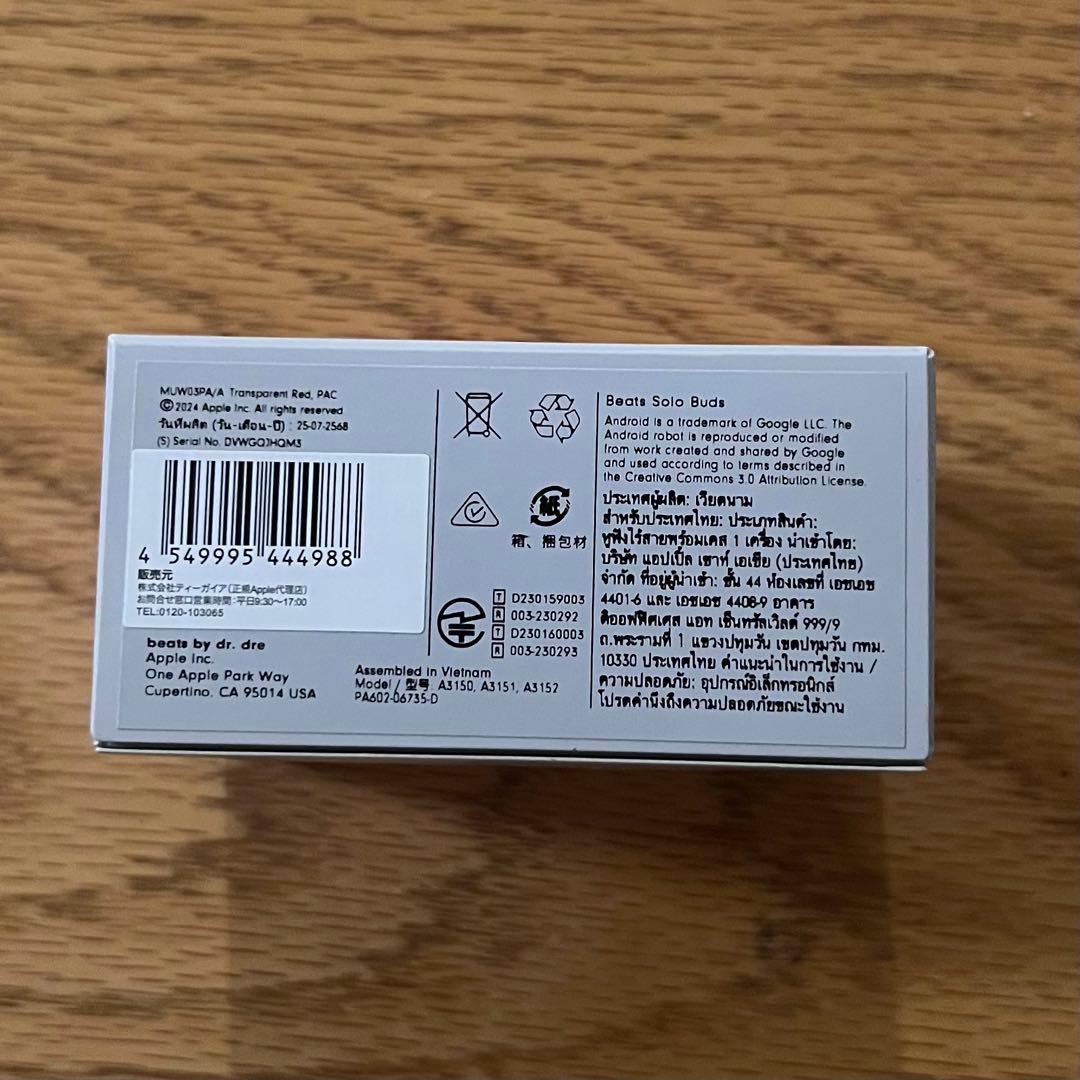 【新品、未開封】Beats Solo Buds （レッド）