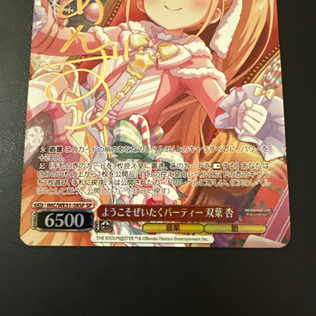 ようこそぜいたくパーティー 双葉杏 SP 1枚