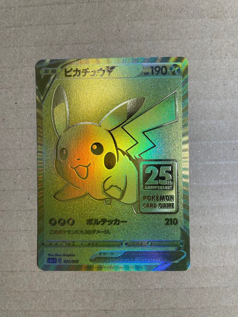 2021 ピカチュウV 25周年記念カード　ゴールデンピカチュウ　psa5