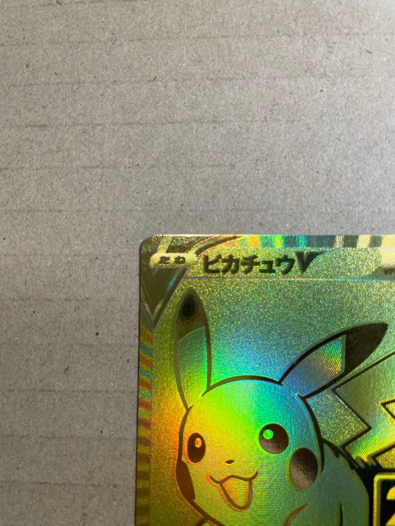 2021 ピカチュウV 25周年記念カード　ゴールデンピカチュウ　psa5