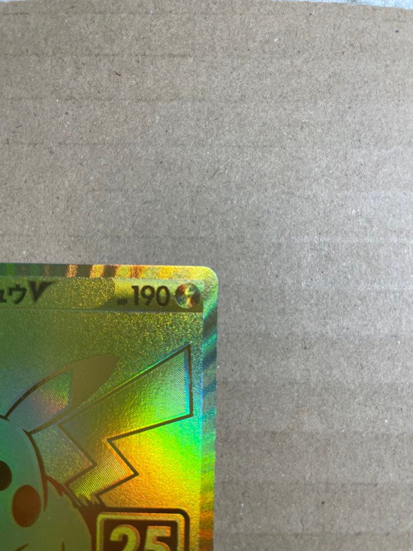 2021 ピカチュウV 25周年記念カード　ゴールデンピカチュウ　psa5